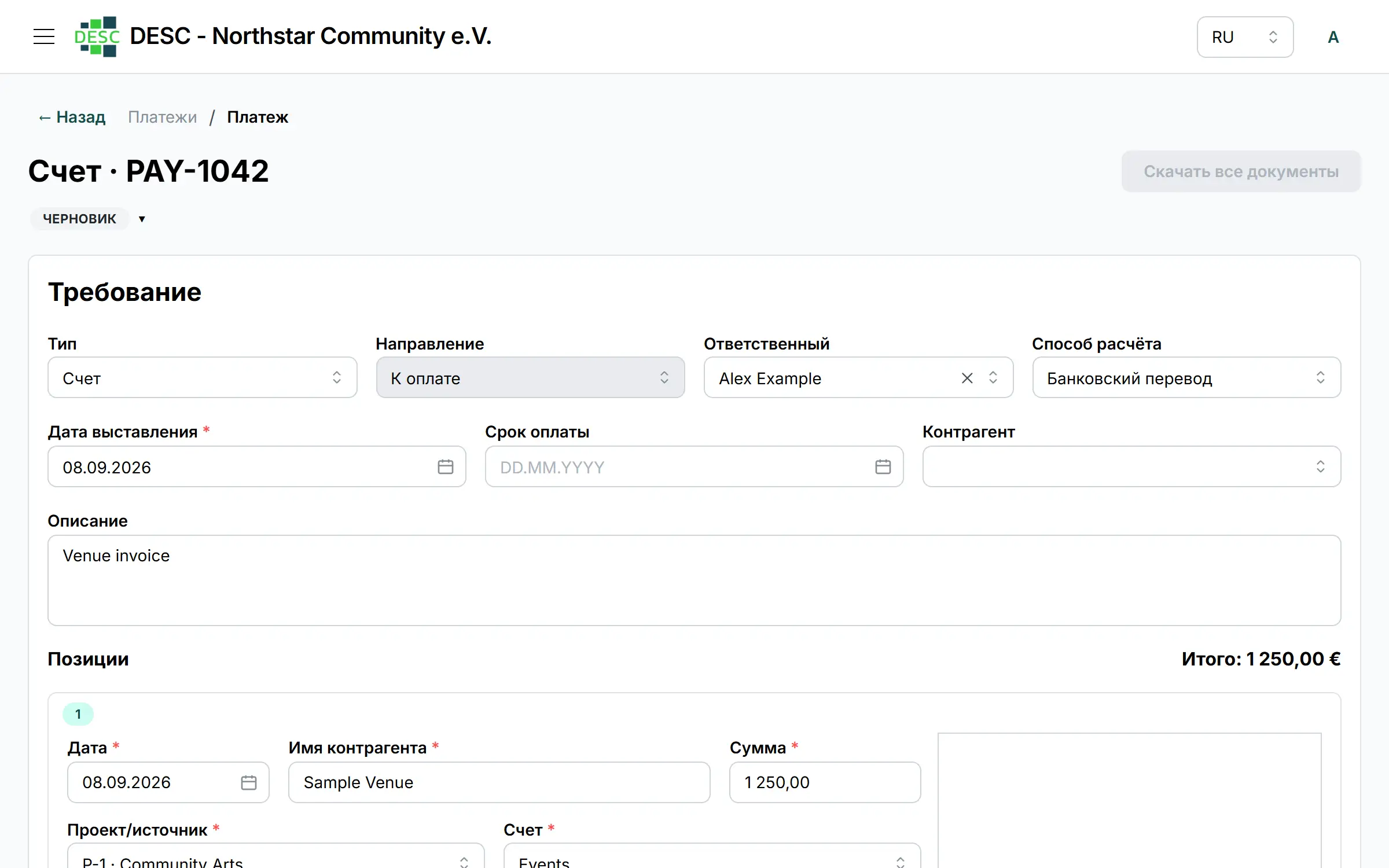 Карточка платежного требования с документами и статусом обработки